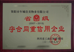 02佳美物業(yè)被四川省工商行政管理局評為“省級守合同重信用企業(yè)”2.jpg