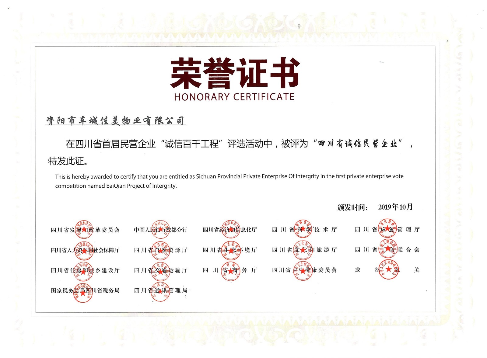 誠信百千（四川省誠信民營企業(yè)）.jpg