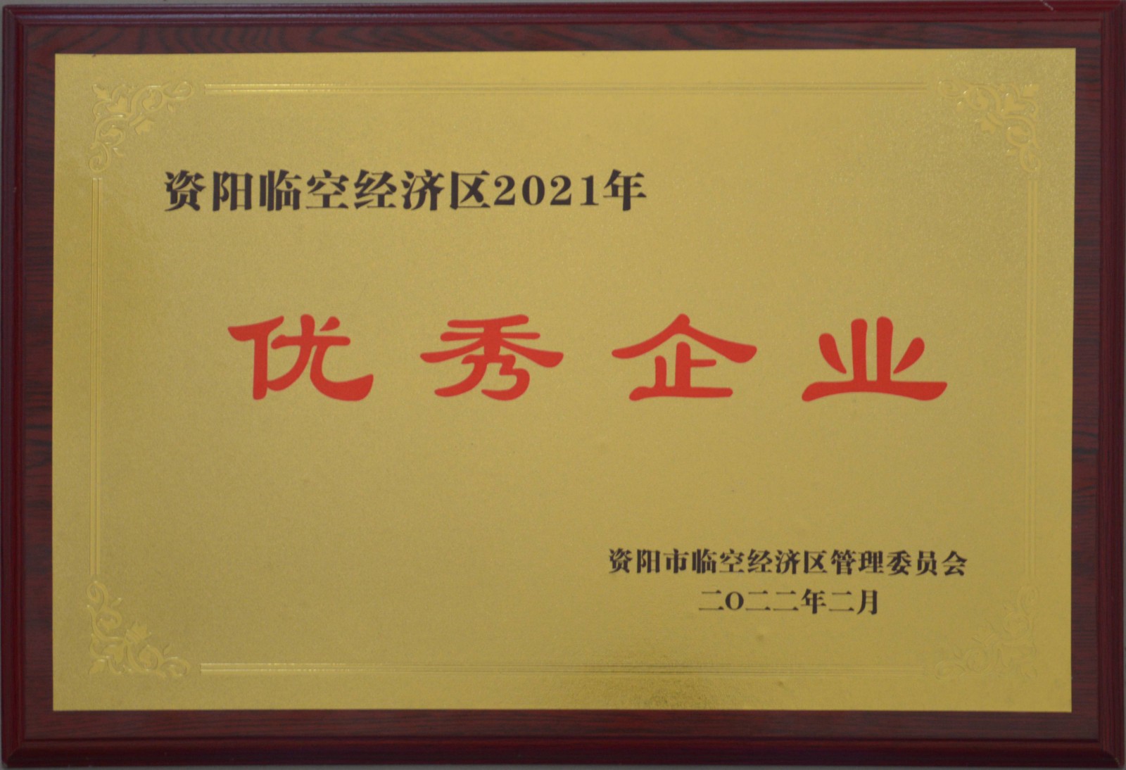 1佳美物業(yè)公司被評(píng)為2021年度優(yōu)秀企業(yè)(1).jpg